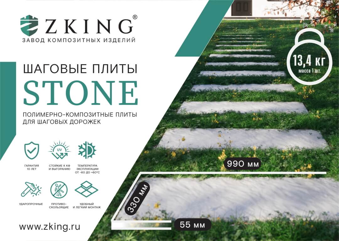 Шаговая плита STONE Черный Сланец 990х330х55мм в Соликамске фото
