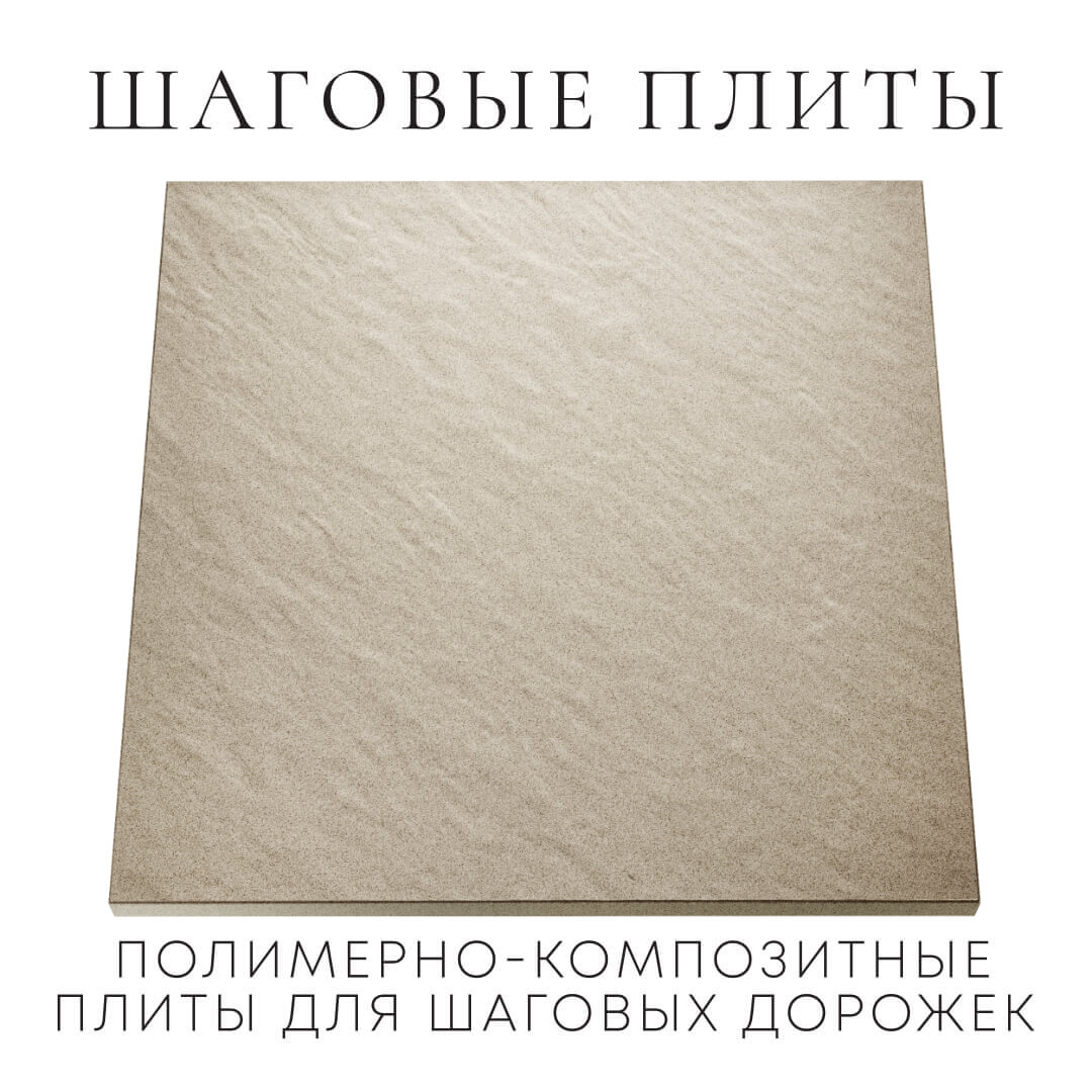 Шаговая плита STONE Светлая Галька 990х990х55мм Соликамск фото