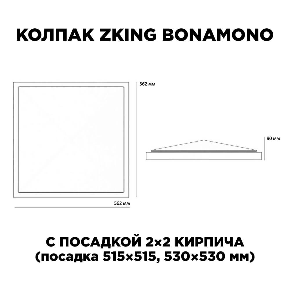Колпак Zking БонаМоно Красный на столб 2х2 кирпича (515х515, 530х530мм) в Соликамске фото