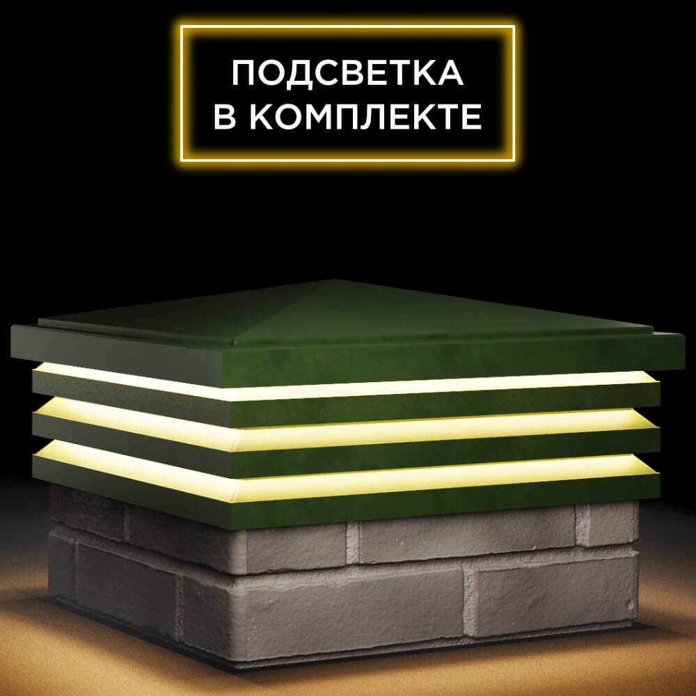 Колпак Zking Бона ХайТек Зеленый на столб 1.5х1.5 кирпича (385х385мм) с подсветкой в Соликамске фото
