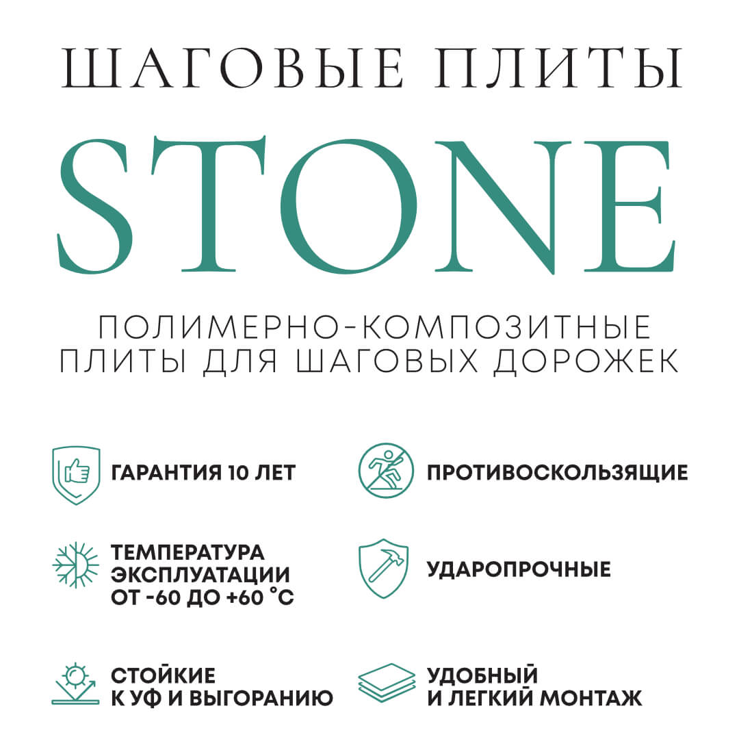 Шаговая плита STONE Черный Сланец 990х330х55мм в Соликамске фото