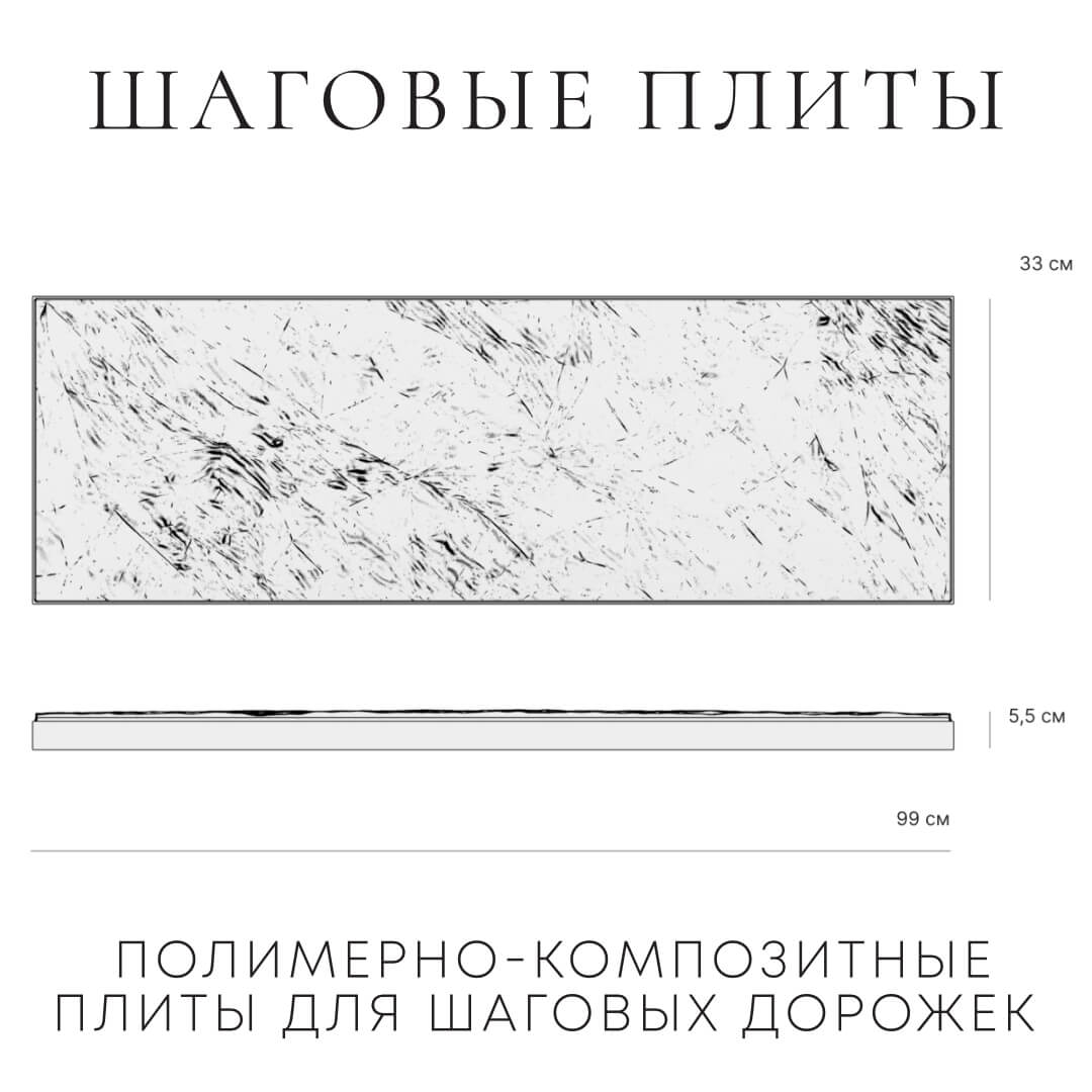 Шаговая плита STONE Светлая Галька 990х330х55мм в Соликамске фото