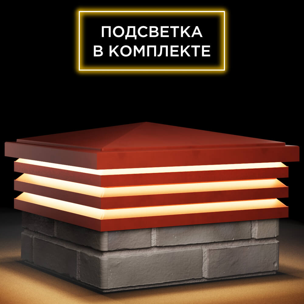 Колпак Zking Бона ХайТек Красный на столб 1.5х1.5 кирпича (385х385мм) с подсветкой в Соликамске фото