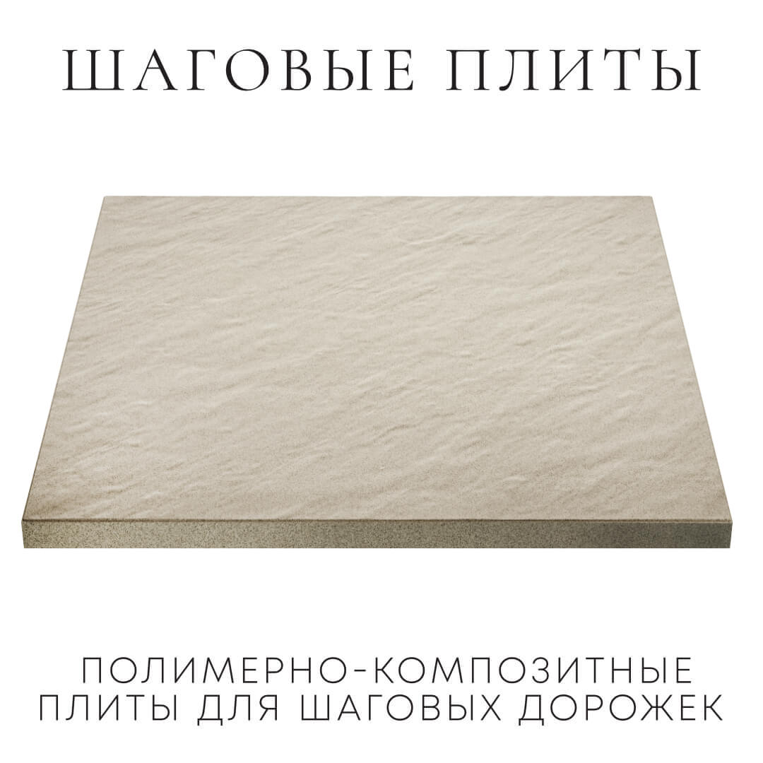 Шаговая плита STONE Светлая Галька 990х990х55мм в Соликамске фото