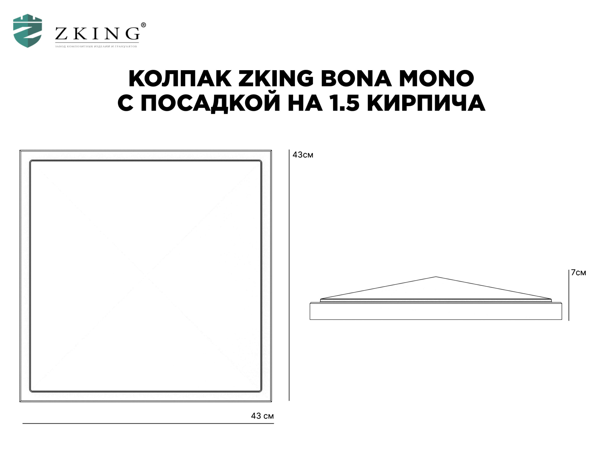 Колпак Zking БонаМоно Серый на столб 1.5х1.5 кирпича (385х385, 400х400мм) в Соликамске фото